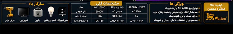 مبدل اینورتر 2000 وات 12 به 220 ولت شارژر دار ویلیون طلایی 10آمپر