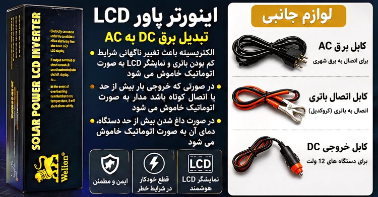 مبدل اینورتر 2000 وات 12 به 220 ولت شارژر دار ویلیون طلایی 10آمپر