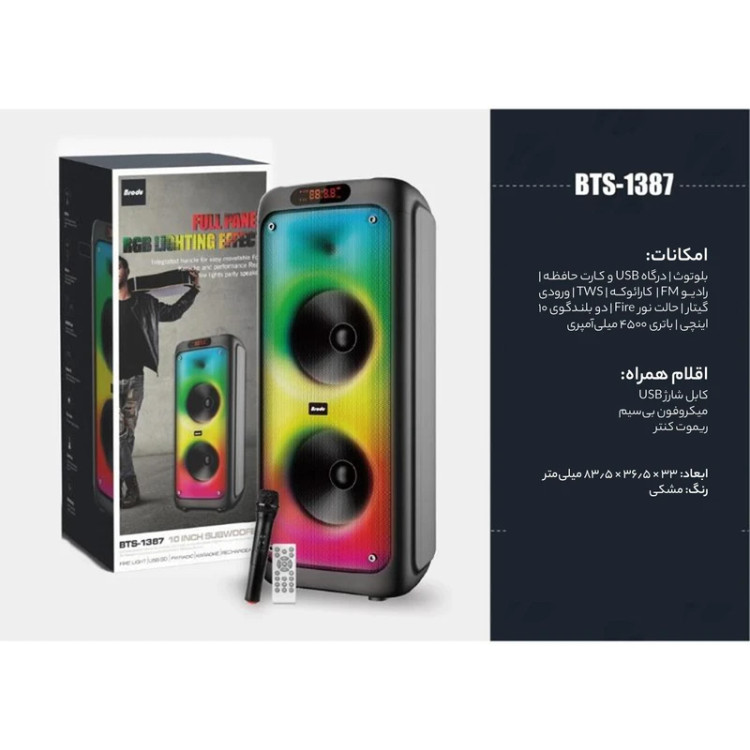 اسپیکر پارتی باکس bts 1387